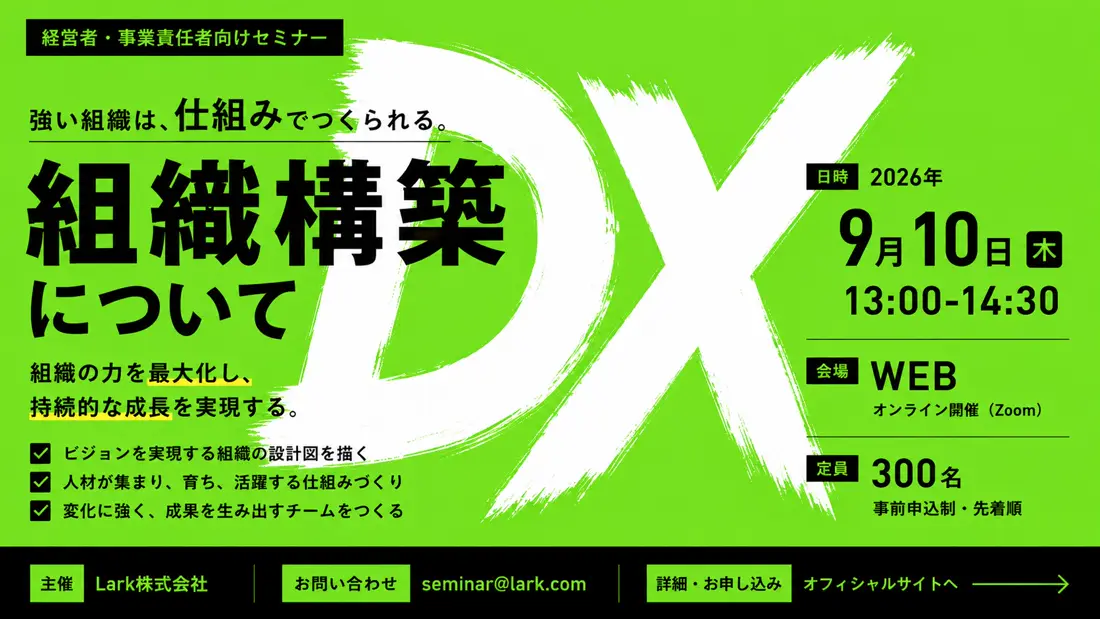 強い組織を仕組みでつくる組織構築セミナー