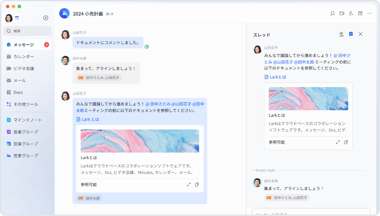 Lark メッセージ機能