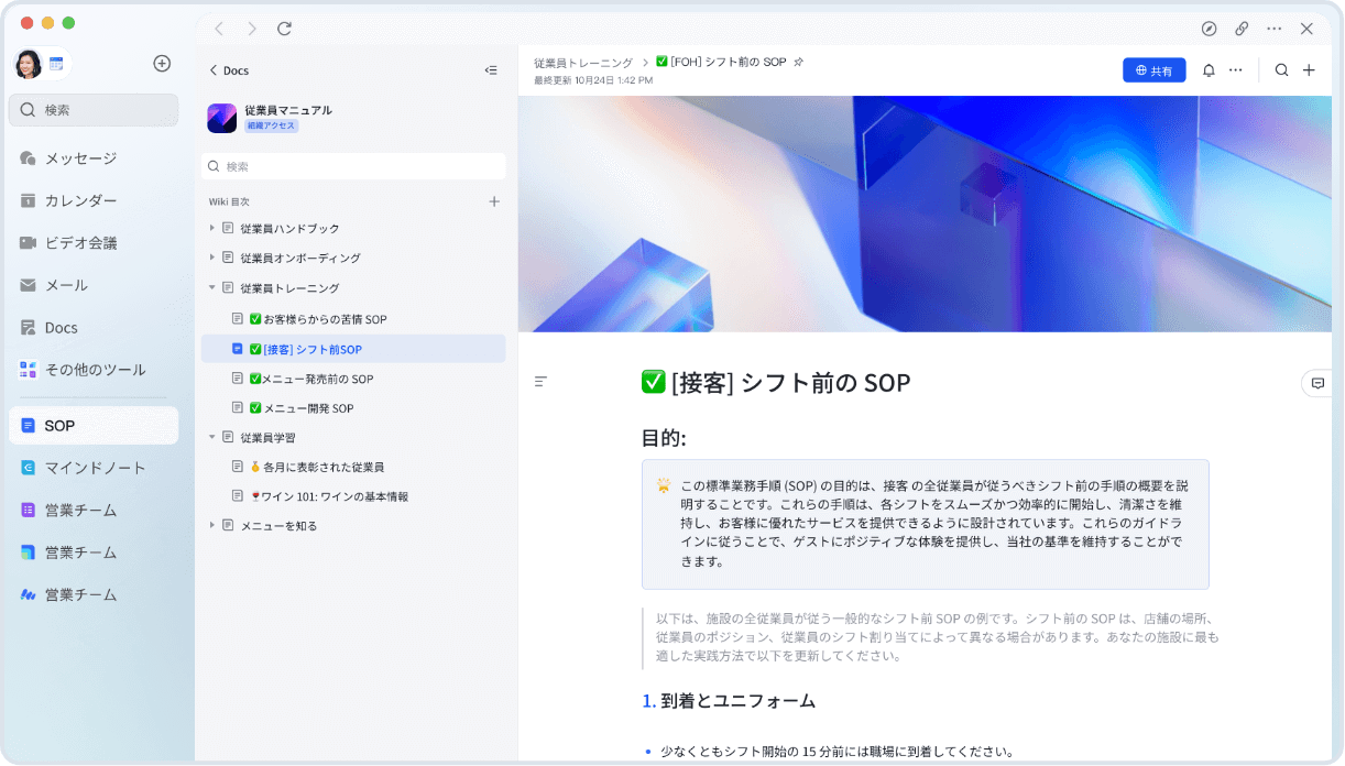 Lark Wiki機能